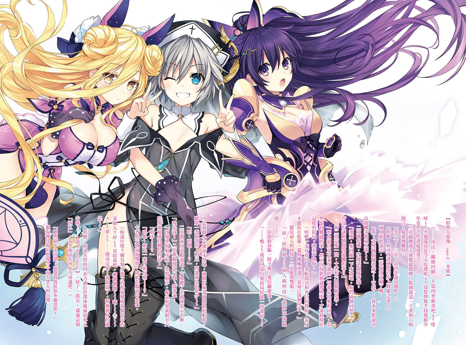 《约会大作战 DATE A LIVE》安可短篇集10 插图（4）