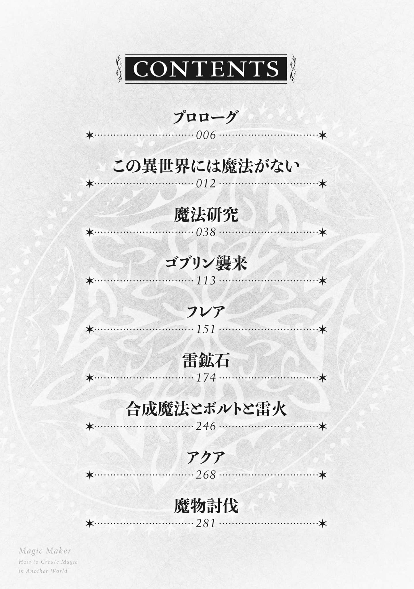 《魔法制造者 ～異世界魔法的製作方法～》1 插圖（5）