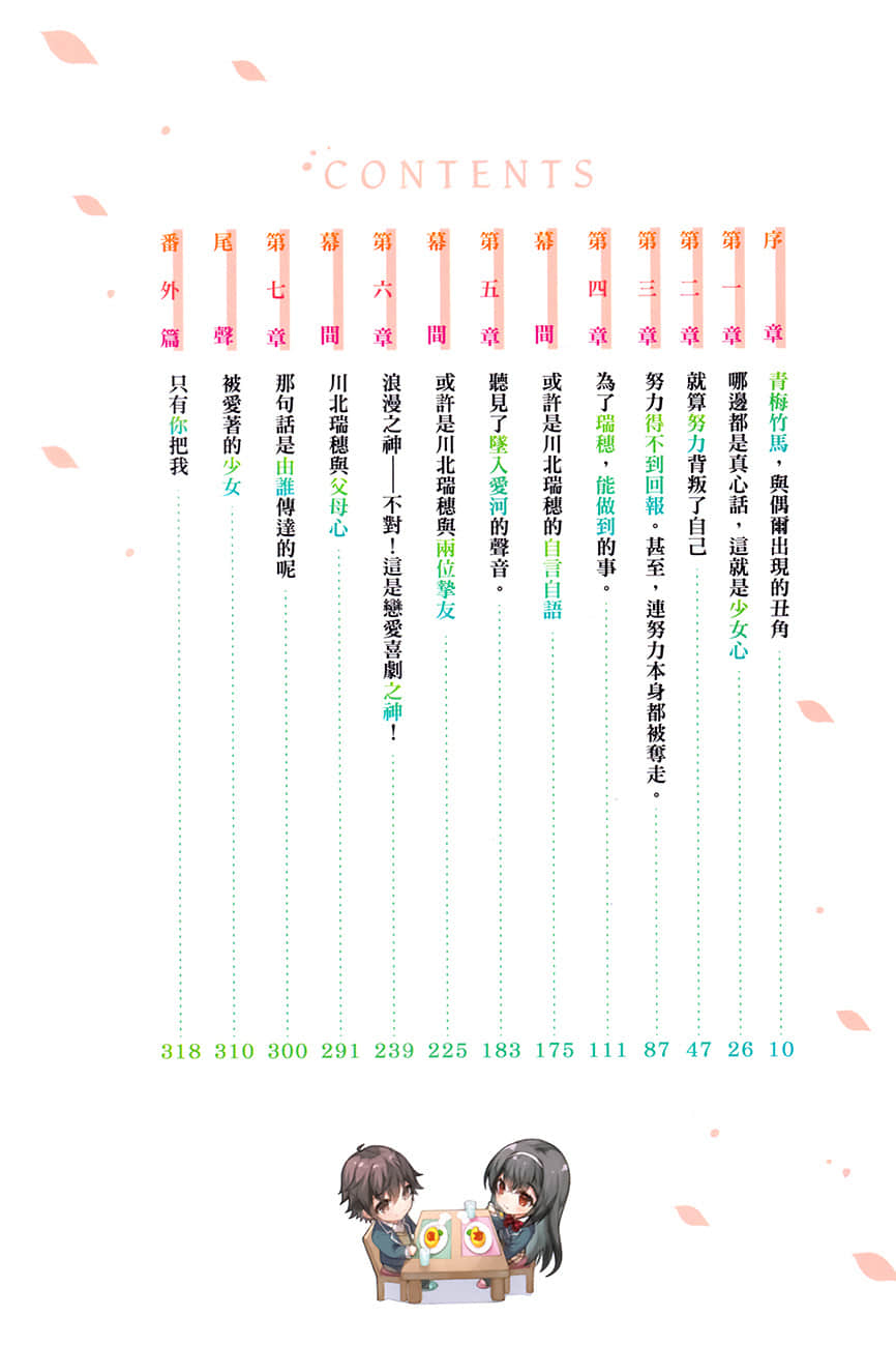 突然有了未婚妻，没想到对方竟是闻名全校的『蛮横千金』，这该如何是好？小说插图（50）