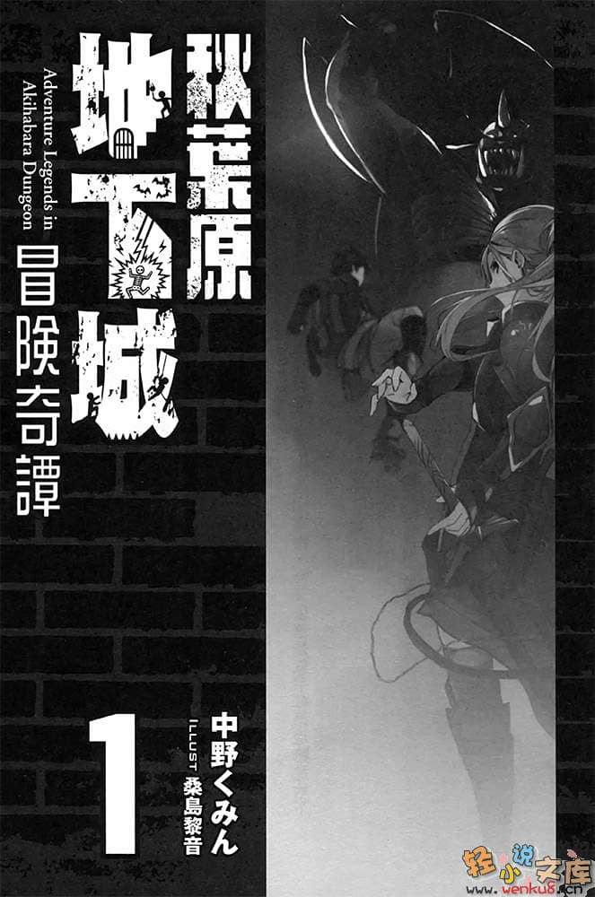 秋叶原地下城冒险奇谭小说插图（15）