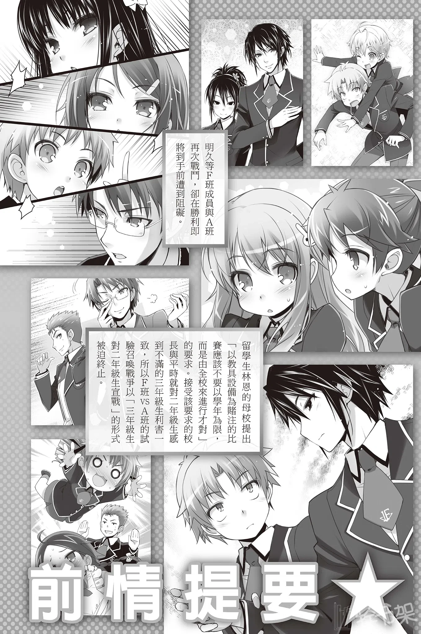 《笨蛋，测验，召唤兽》12 插图（12）