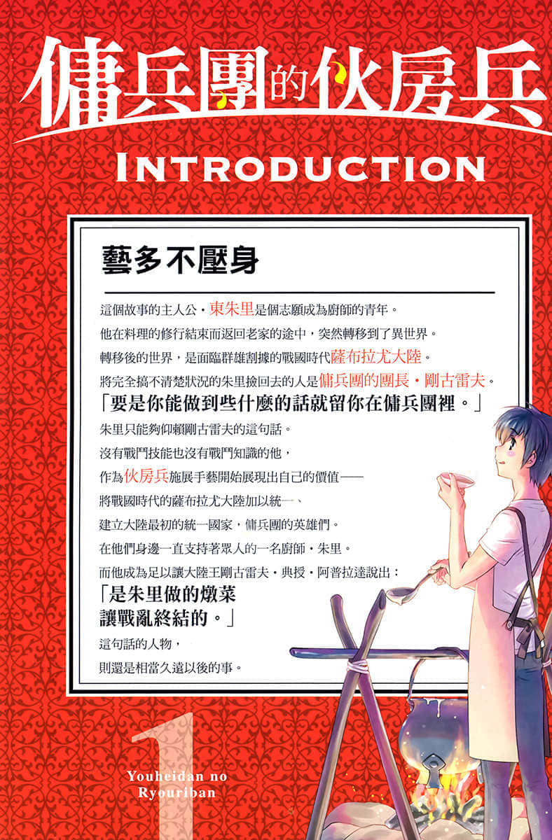 《佣兵团的伙房兵》1 插图（7）