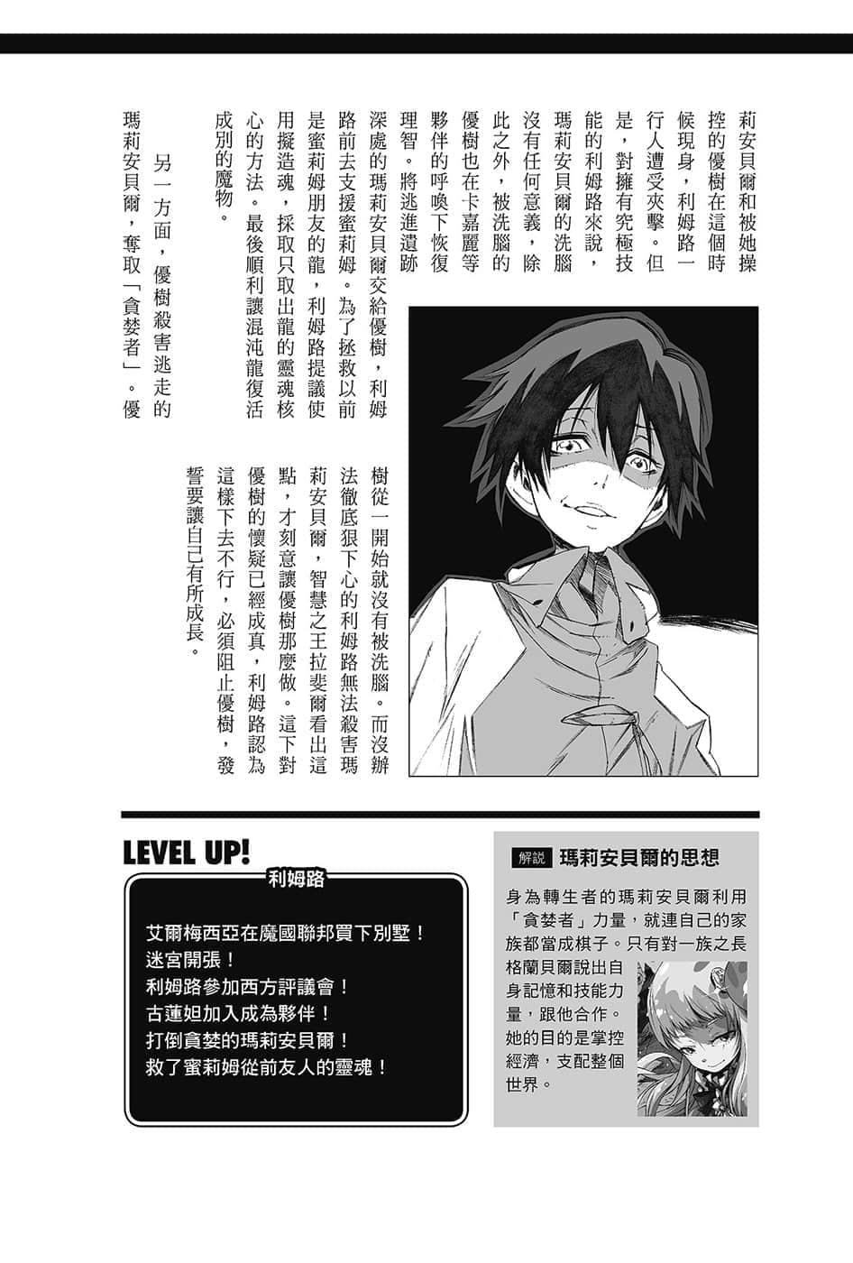 《关于我转生变成史莱姆这档事》13.5 第十集 魔人暗跃篇插图（7）