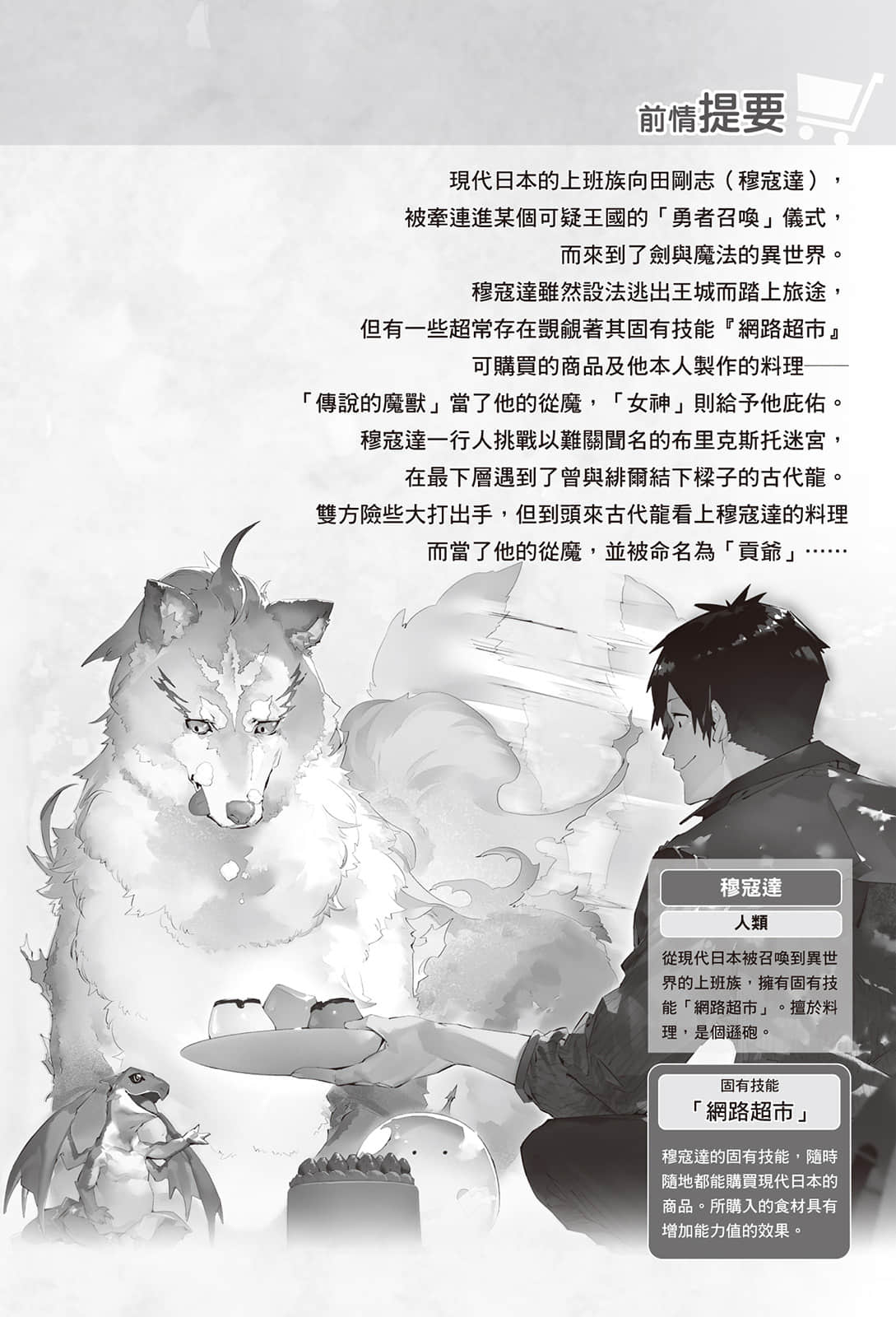 擁有超常技能的異世界流浪美食家小說插圖（193）