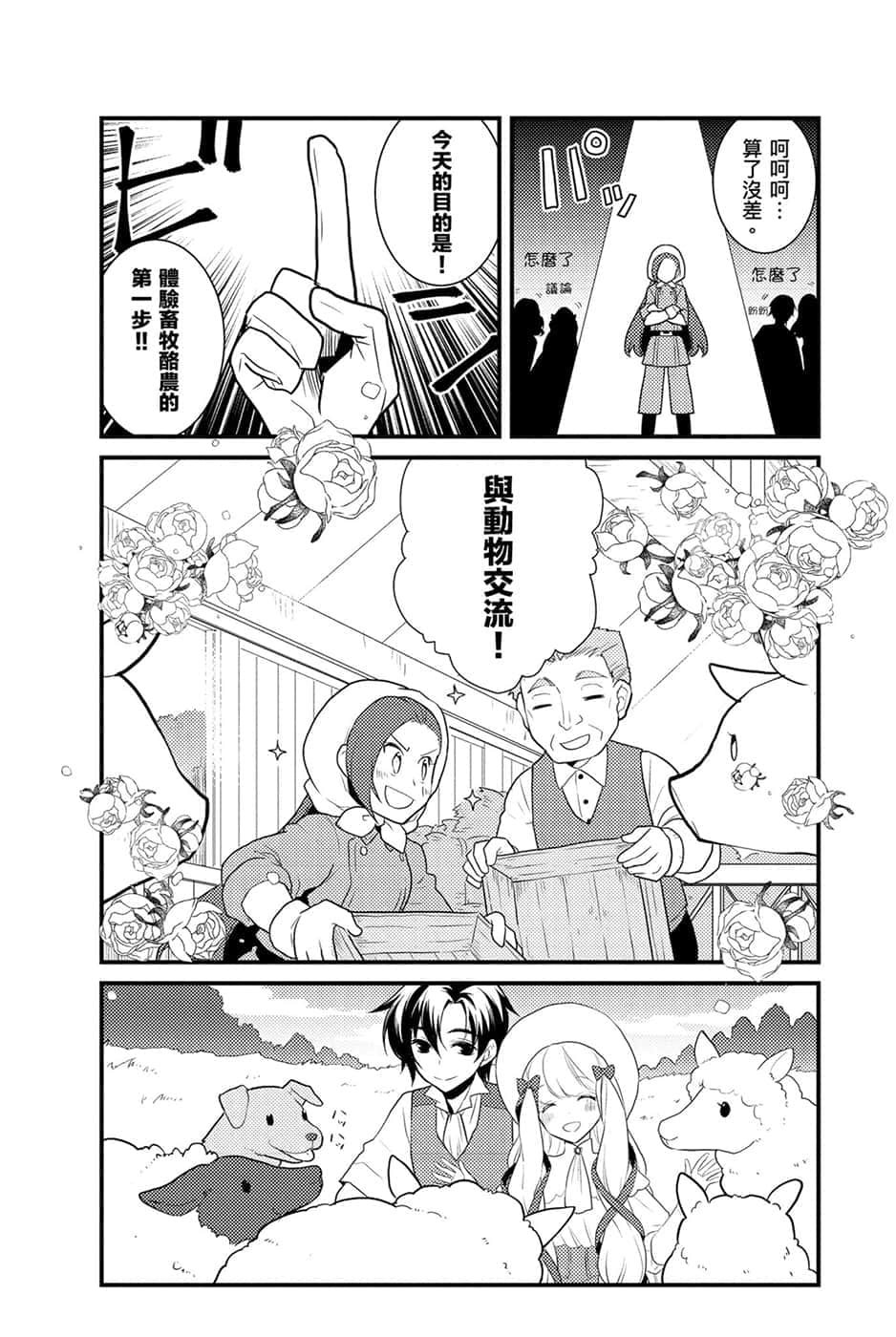 转生成女性向游戏只有毁灭END的坏人大小姐小说插图（128）