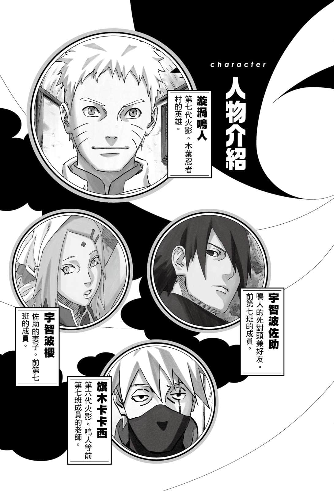 《NARUTO 火影忍者 烈傳系列》3 鳴人烈傳 漩渦鳴人與螺旋的天命 作品相關插圖（4）