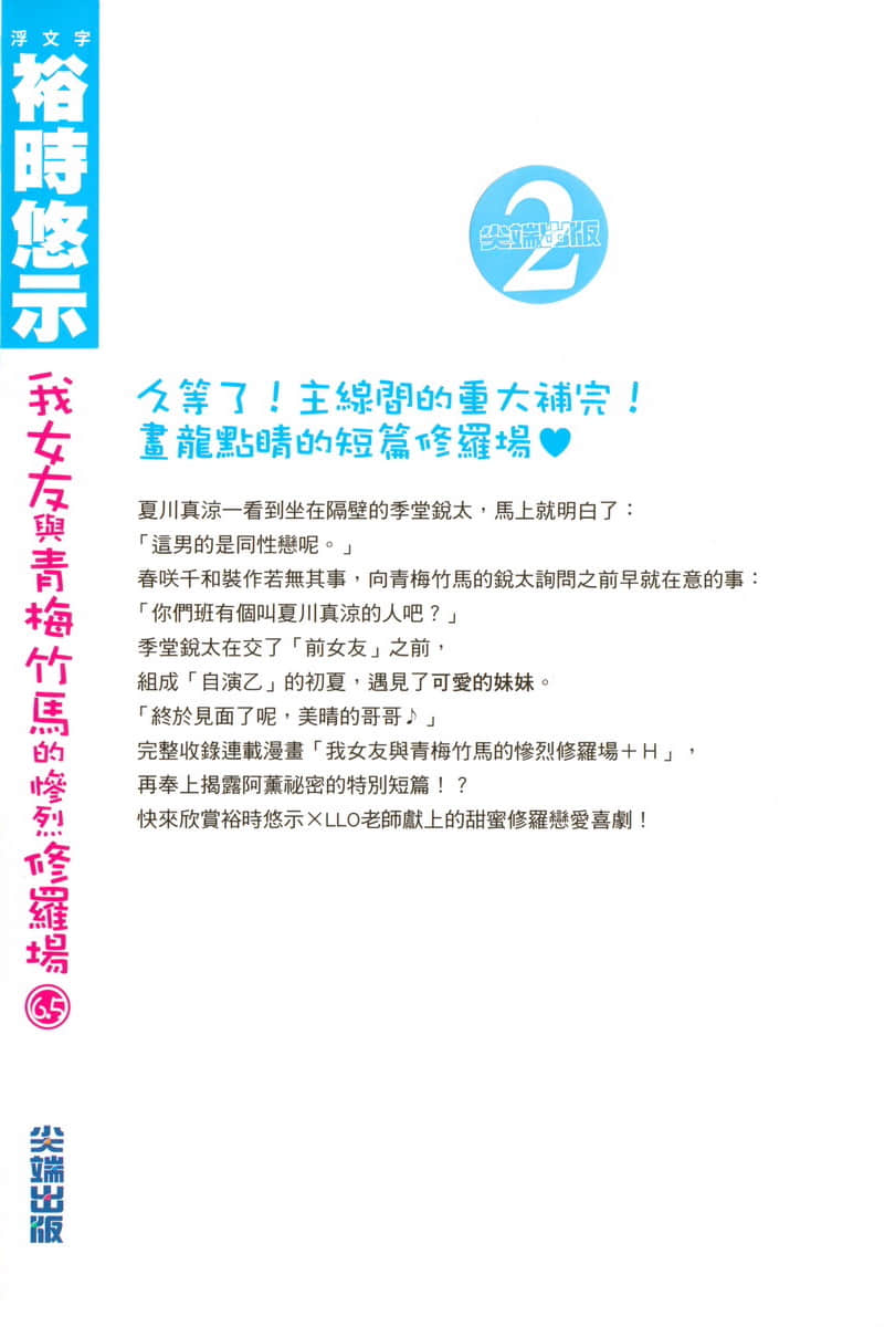 《我女友与青梅竹马的惨烈修罗场》6.5 后记插图（1）