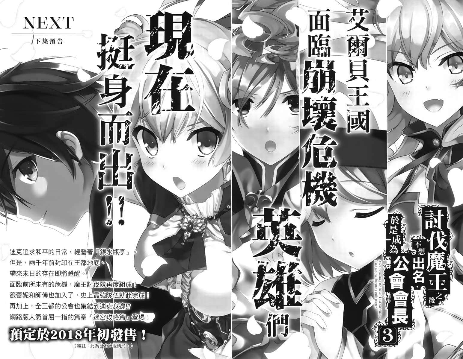 《讨伐魔王之后不想出名，于是成为公会会长》2 插图（17）