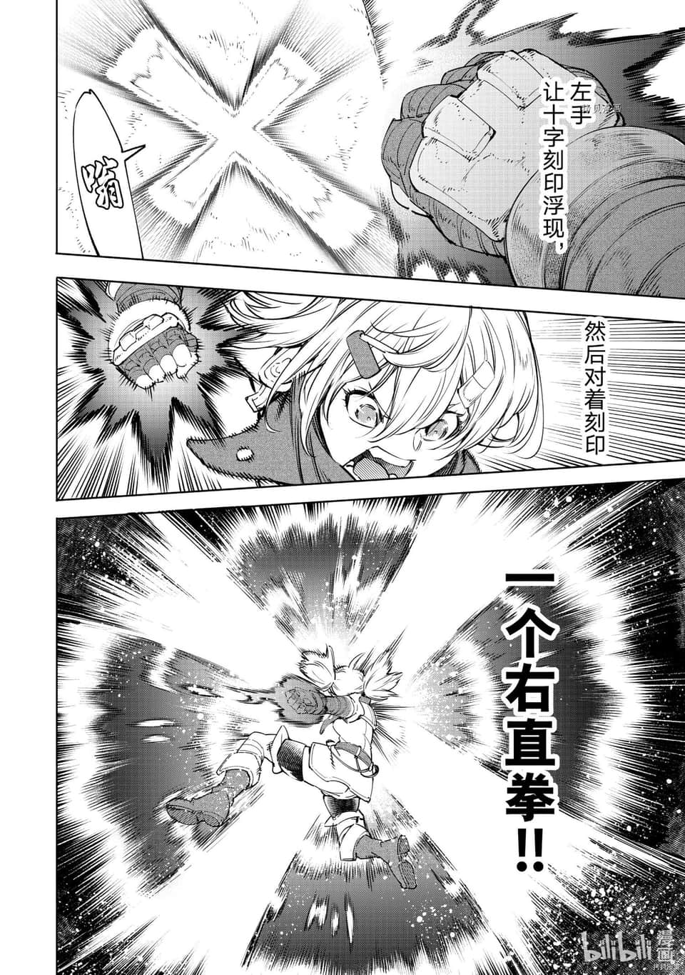 《香格里拉边境（漫画）》5 第37话插图（6）