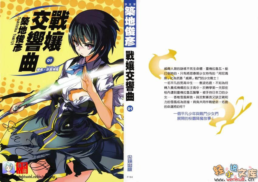 《戰娘交響曲》1 插圖（2）