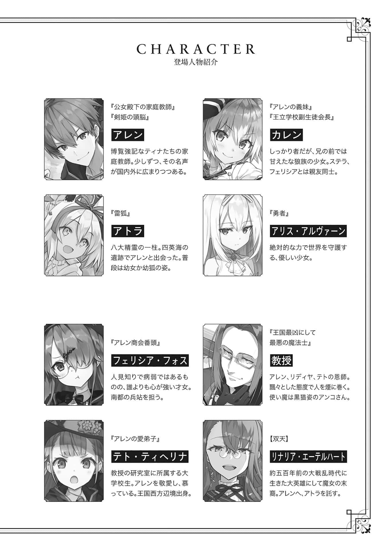《公爵千金的家庭教师》9 英雄的休假日 插图（8）