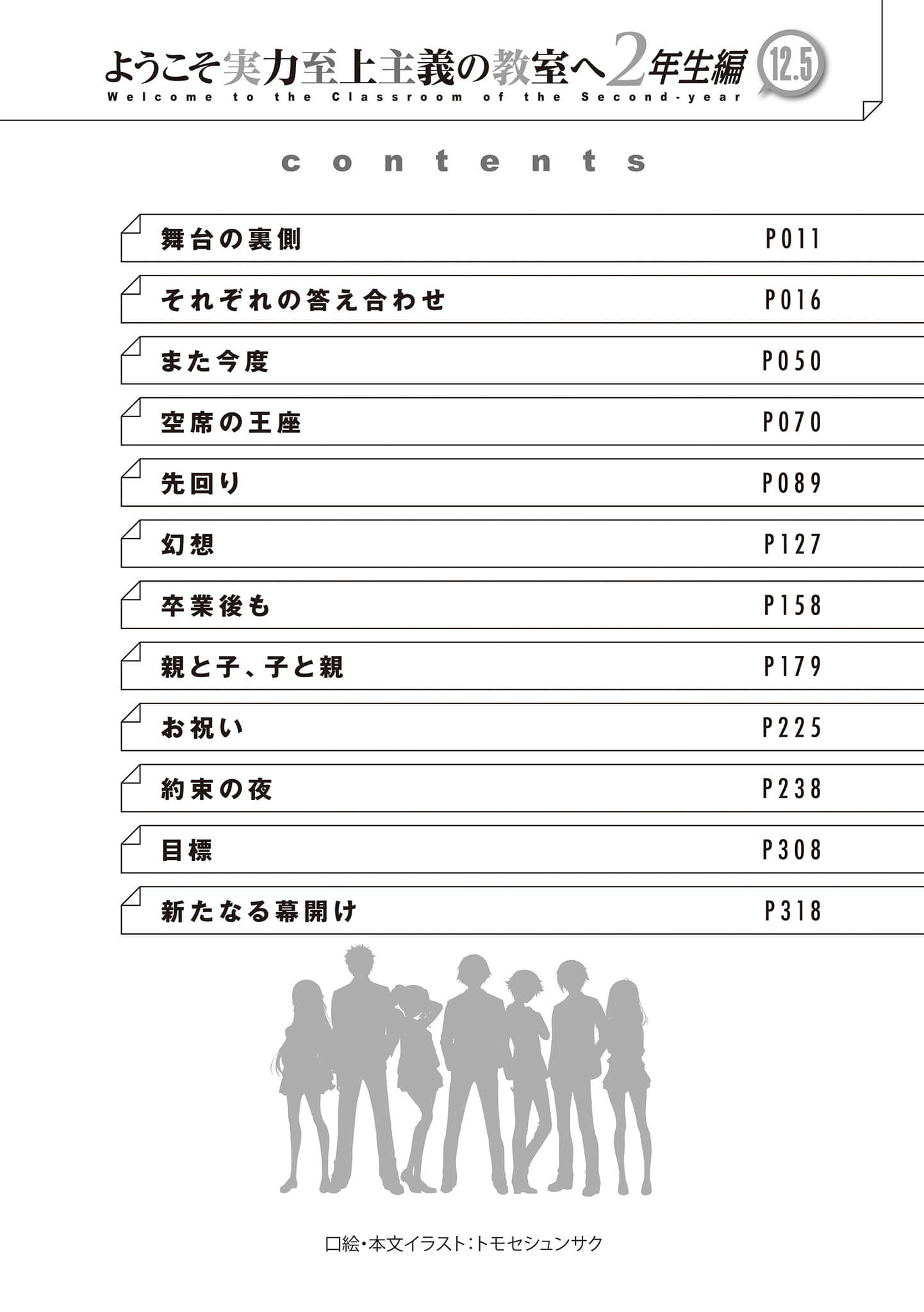 《欢迎来到实力至上主义的教室》23.5 二年级篇 12.5 插图（7）