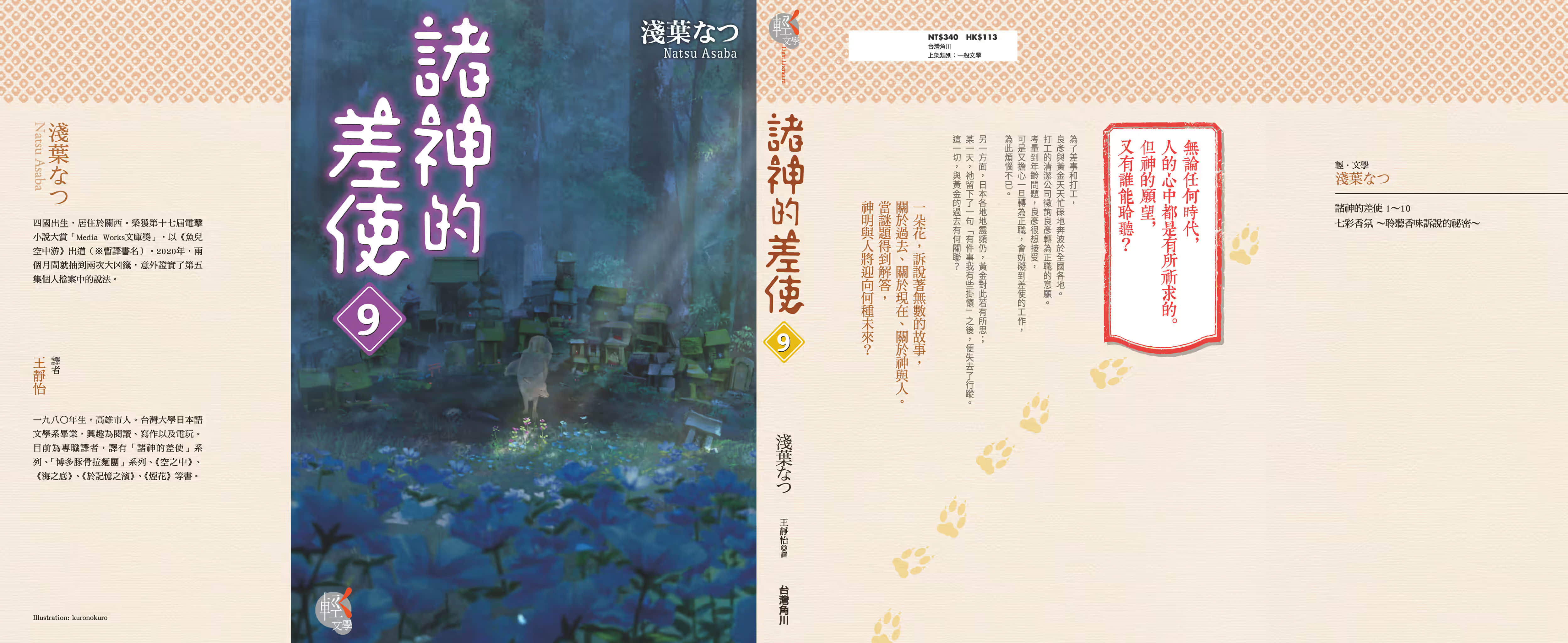 《诸神的差使》9 插图（1）