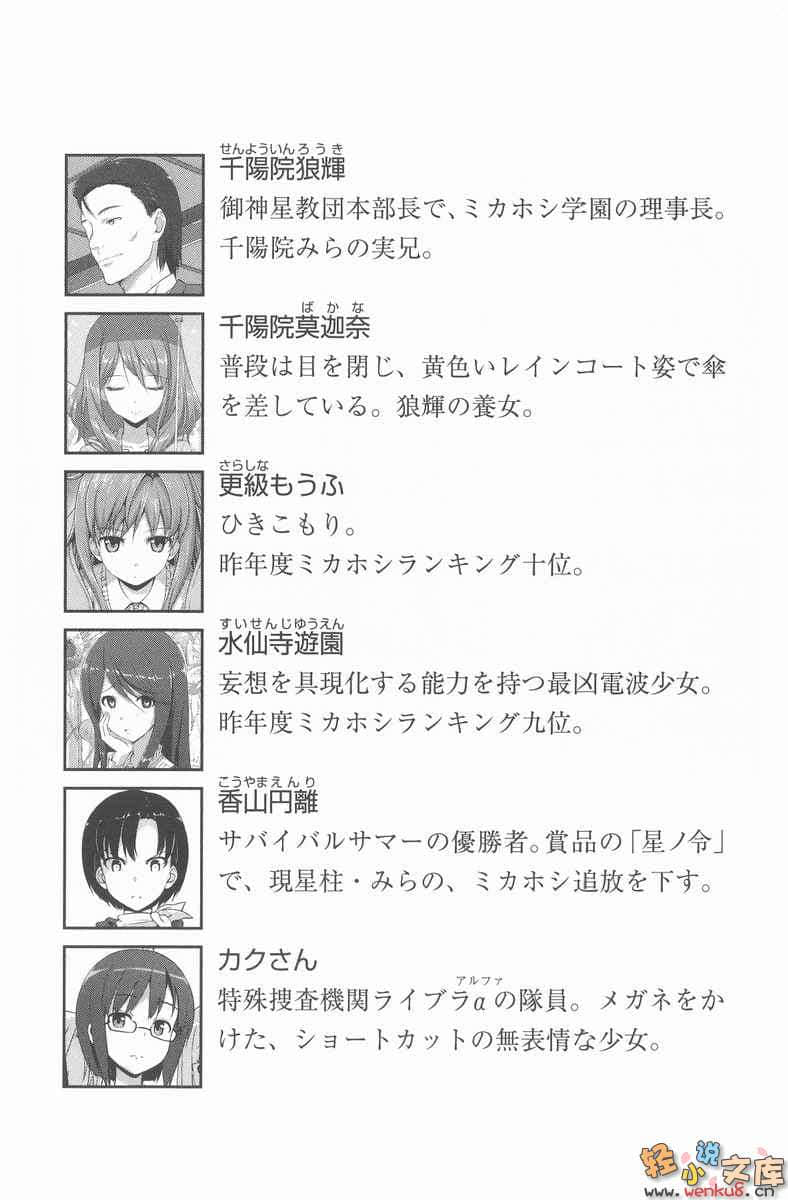 《舞星洒落的雷涅席库尔》4 插图（9）
