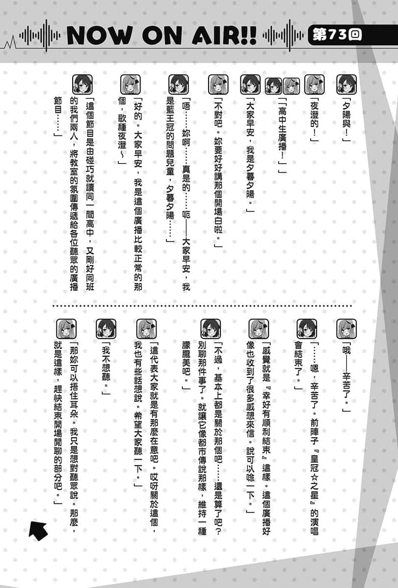 《声优广播的幕前幕后》＃08 夕阳与夜澄不能输？ 第73回 ～夕阳与夜澄不能输～插图（1）