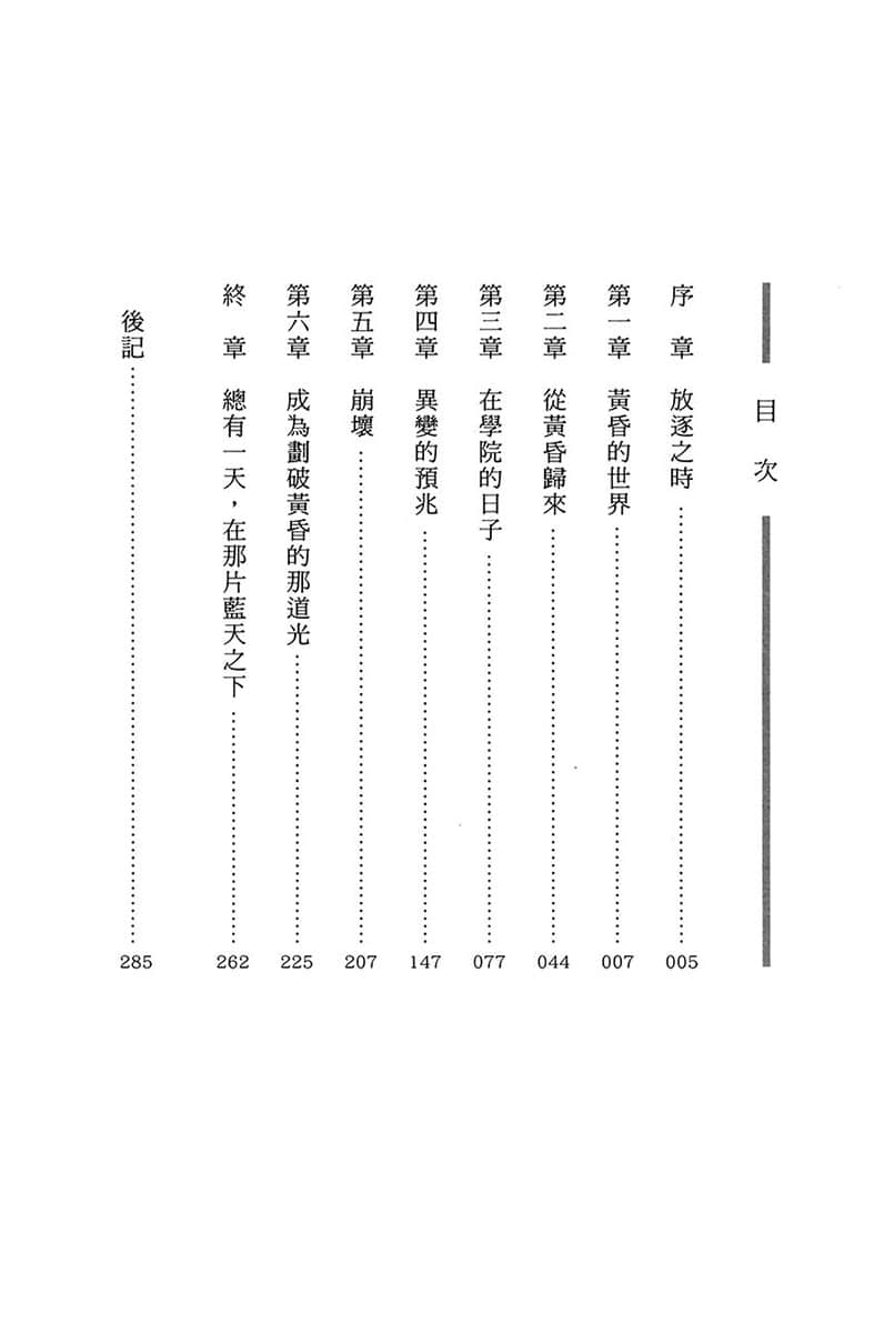 《被放逐的吊车尾少年,从边境生还成为S级对魔师》1 插图(5)