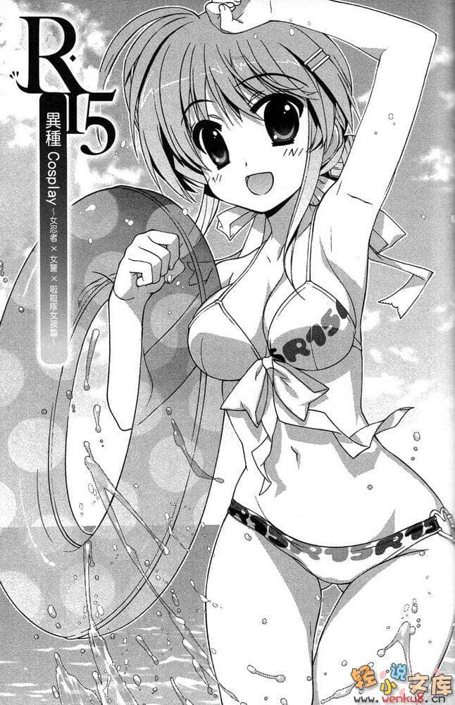 《R15》7 開動咯，女孩們的祕密 插圖（10）