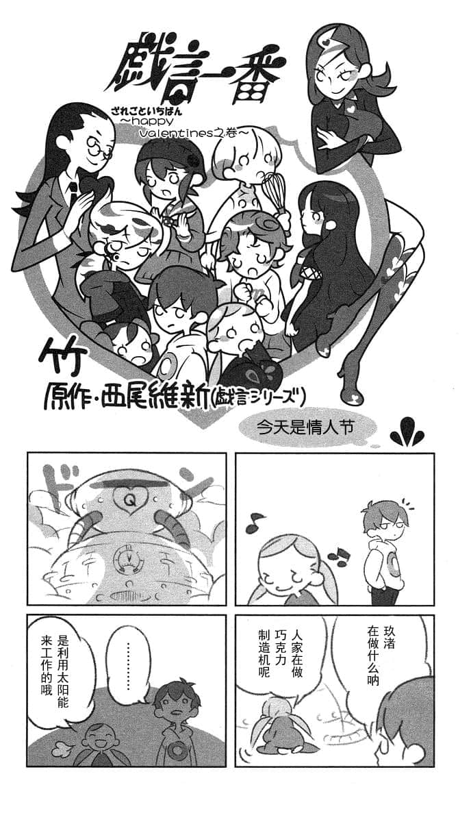 《戏言系列 新版》戏言系列用语辞典 戯言一番·四格插图（5）