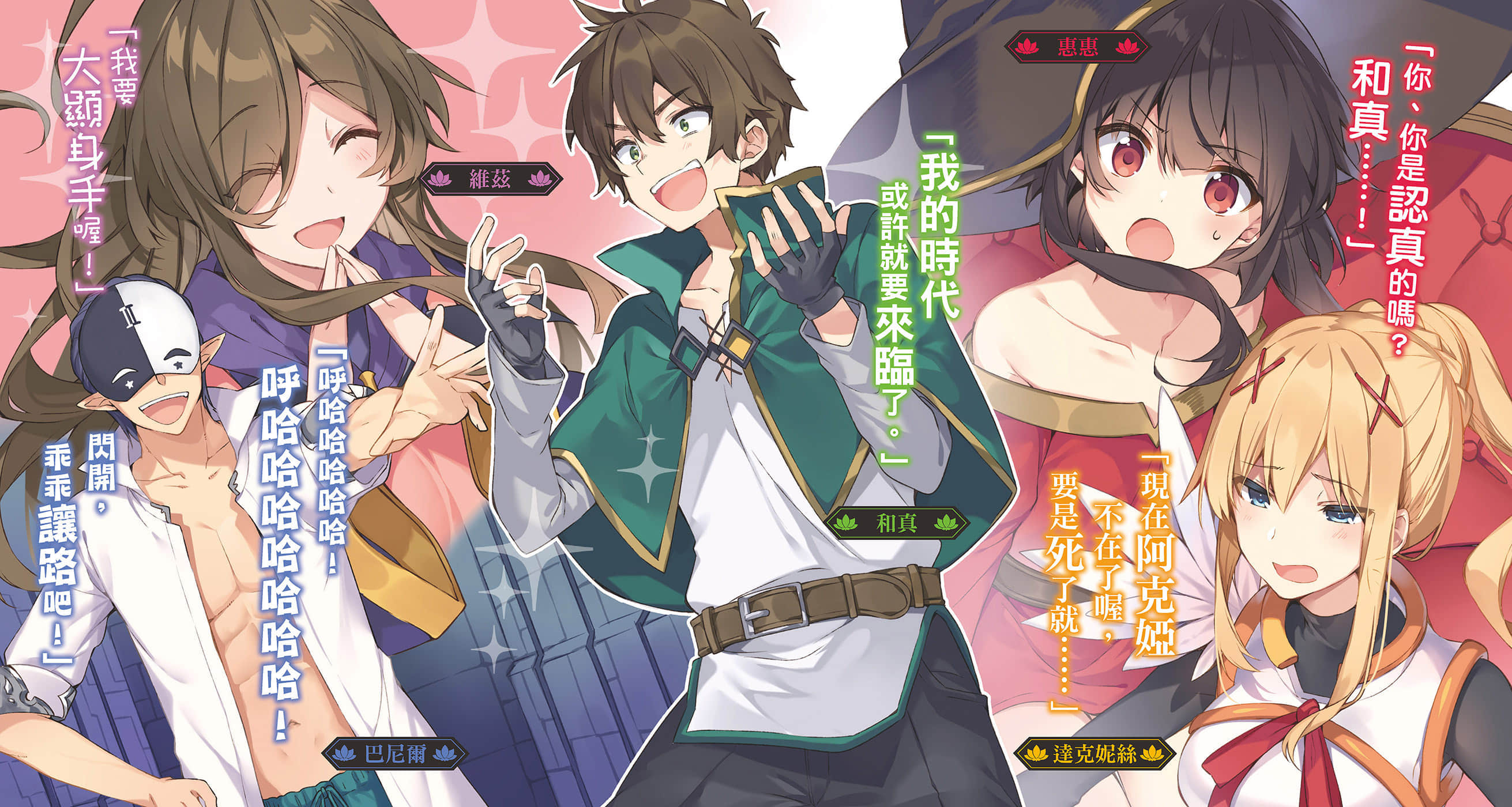 《为美好的世界献上祝福！》16 落跑女神Go Home！ 插图（2）