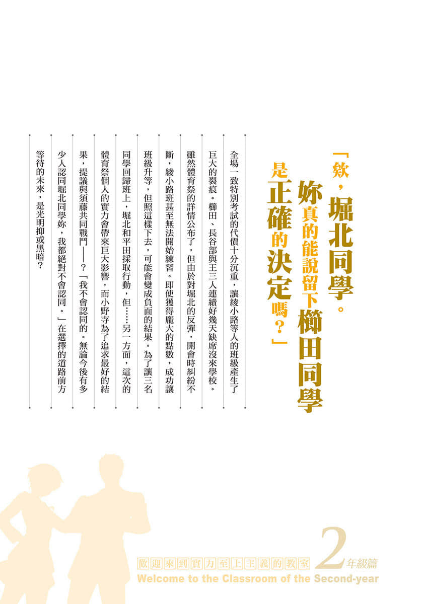 《欢迎来到实力至上主义的教室》17 二年级篇 6 后记插图（1）