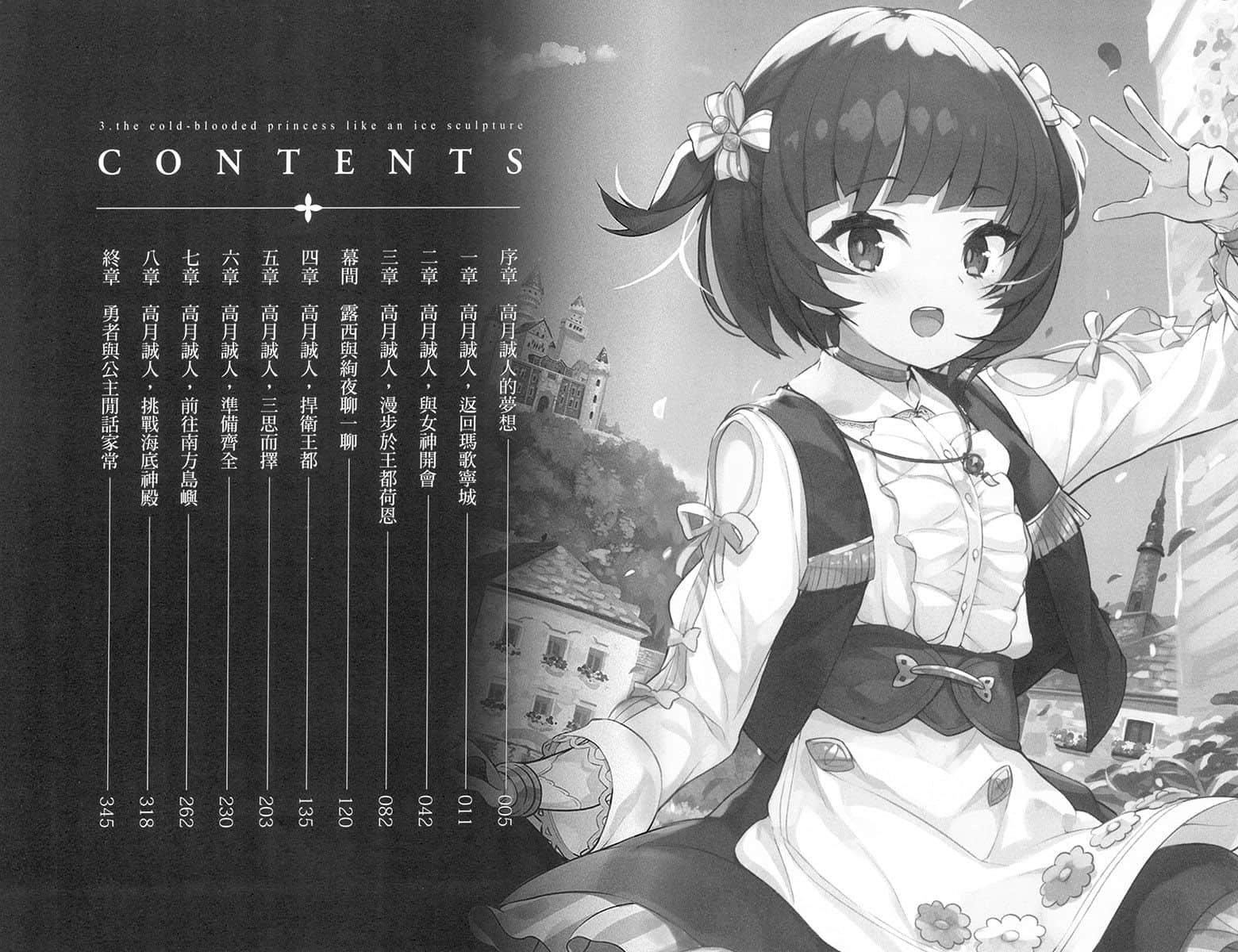 《和沒有信徒的女神大人一起攻略異世界》3 冷血的冰山公主 插圖（5）