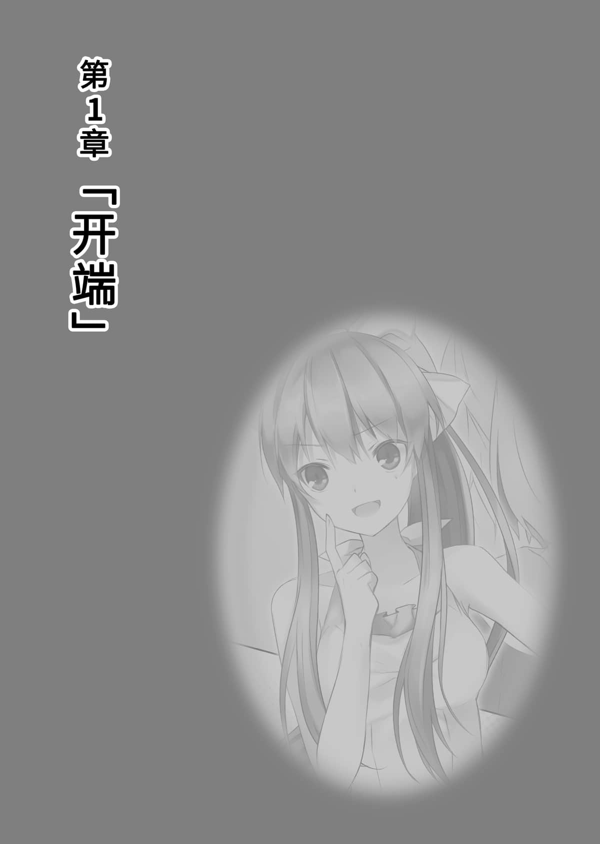 《我的妹妹是僵尸》4 第1章 开端插图（1）