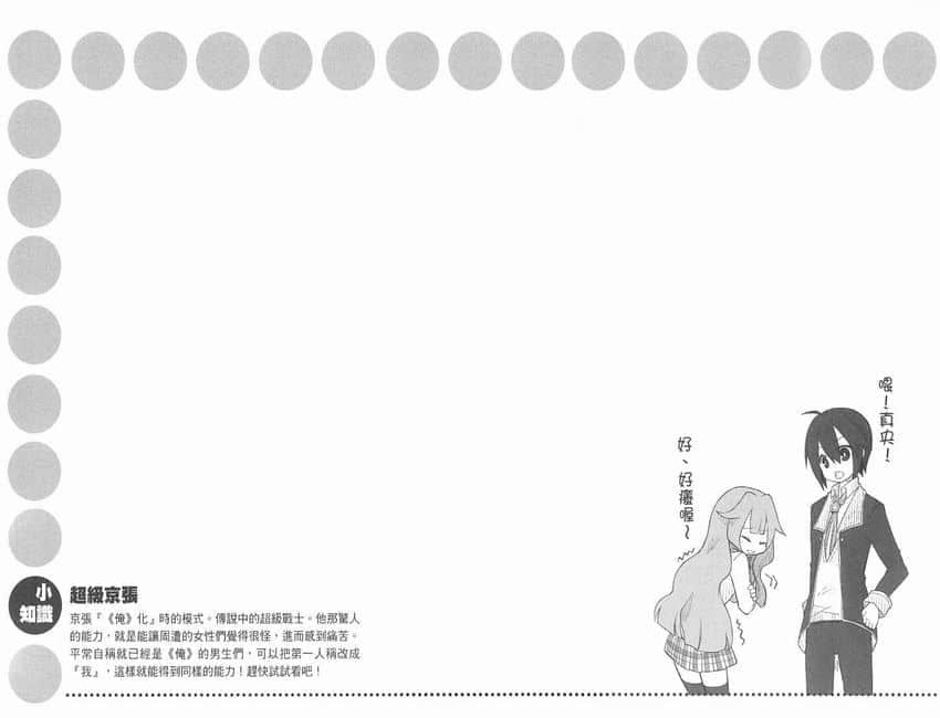《GJ部》4 《俺》重现插图（1）