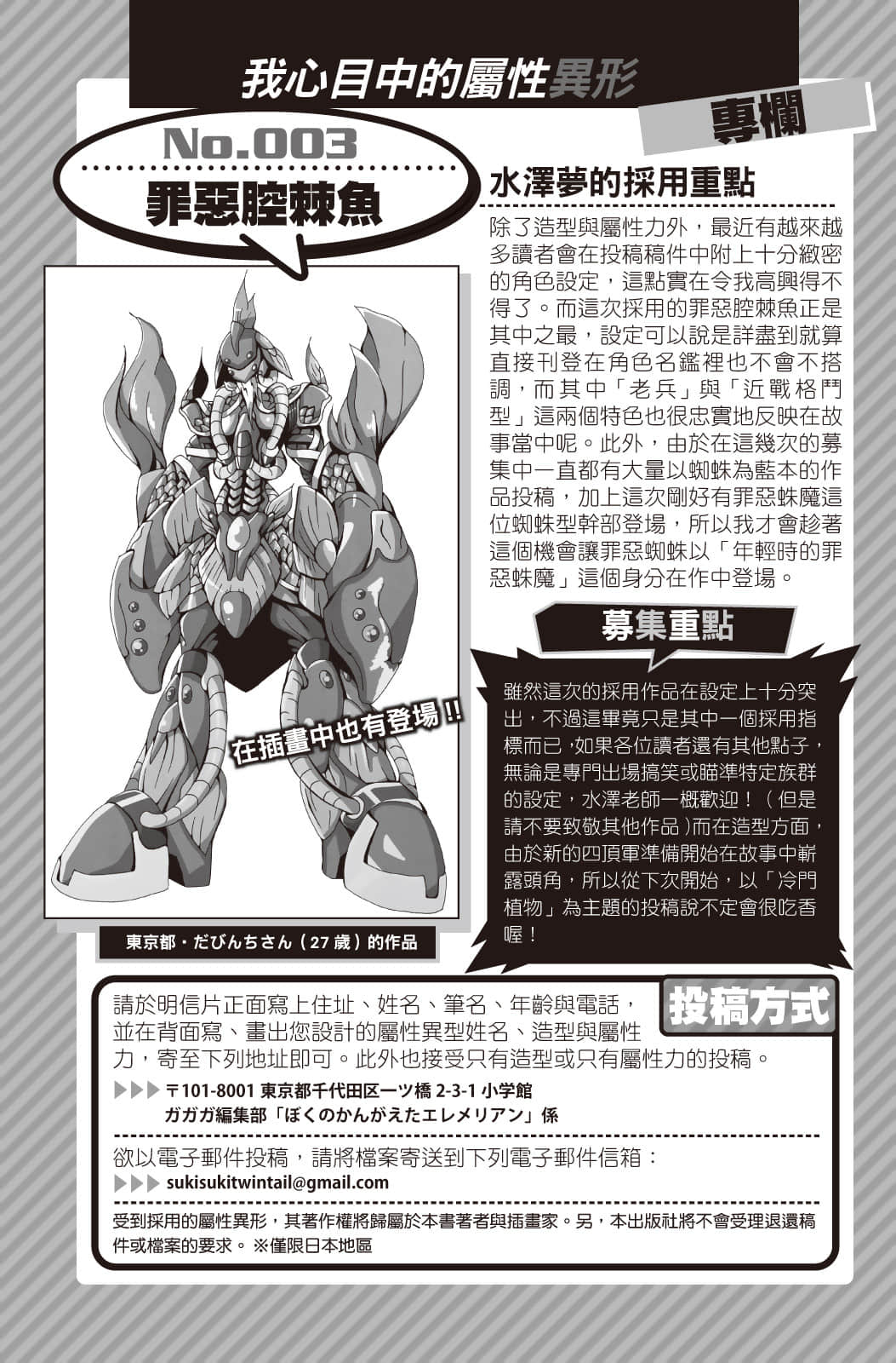 《我,要成爲雙馬尾》4 雙馬尾後記插圖(3)