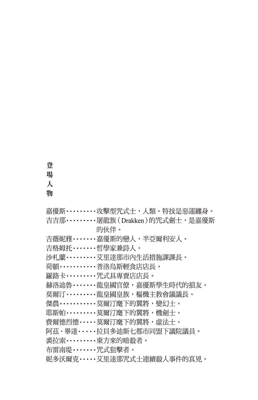 《罪人与龙共舞》1 插图(7)