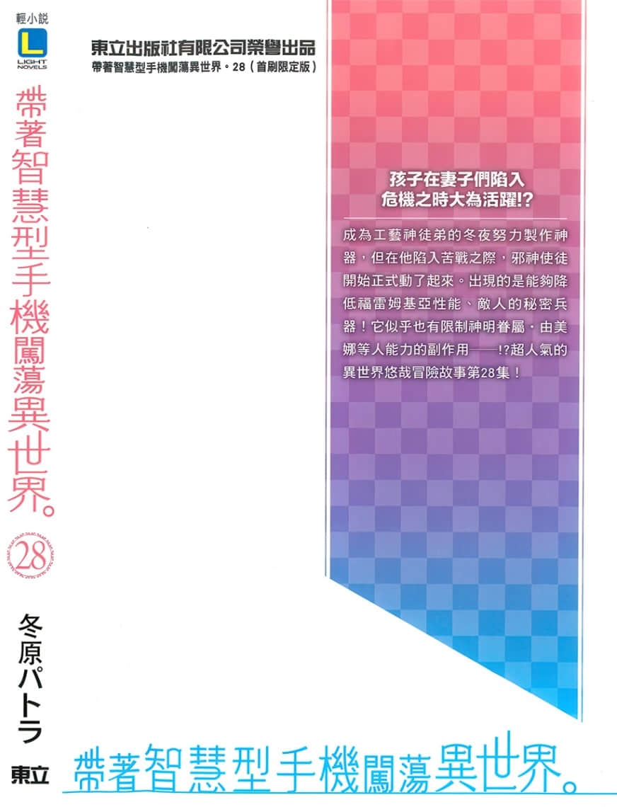 《带着智慧型手机闯荡异世界》28 后记插图（1）