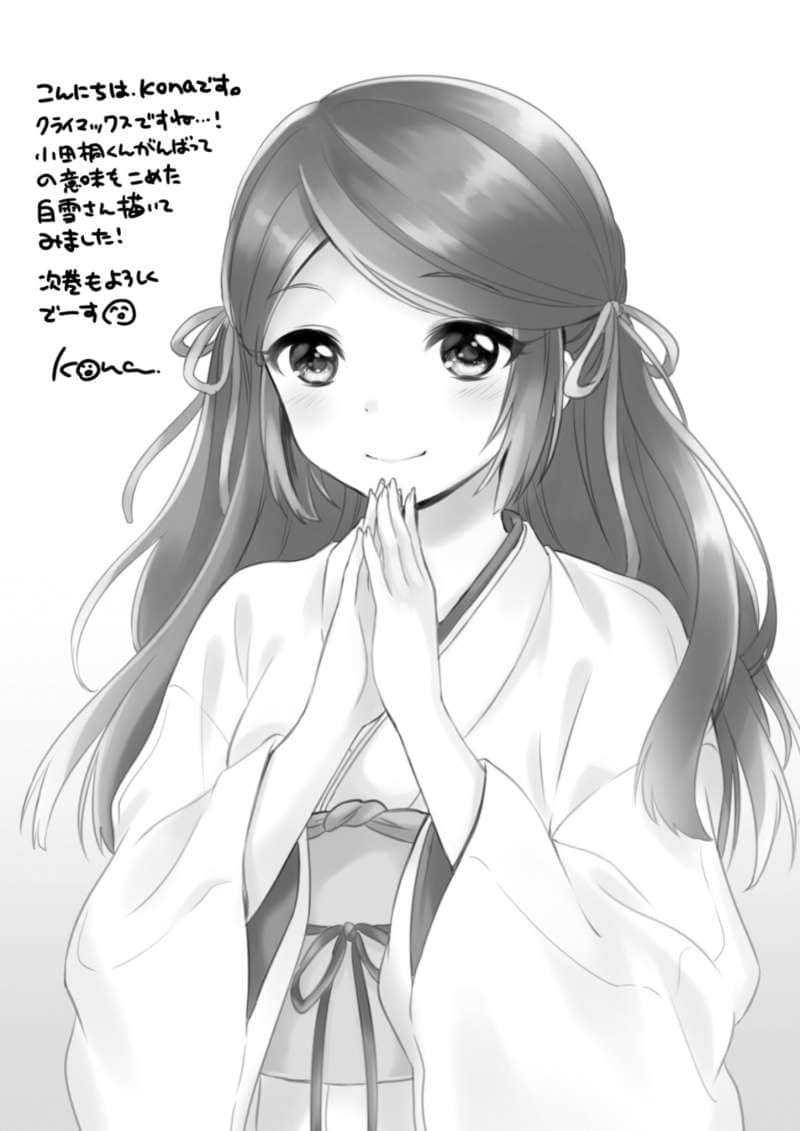 《B.A.D事件簿》1 繭墨今天也要喫巧克力 插圖（18）