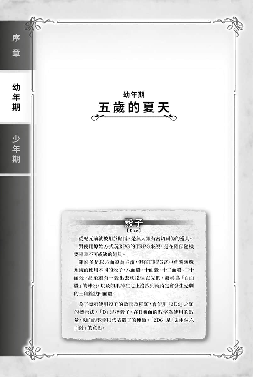 TRPG玩家在异世界打造最强角色 ～献给亨德森的福音～小说插图（30）