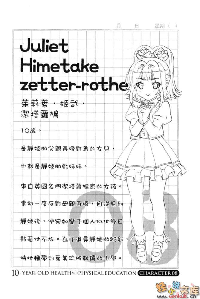 《10岁的保健体育》3 插图（8）