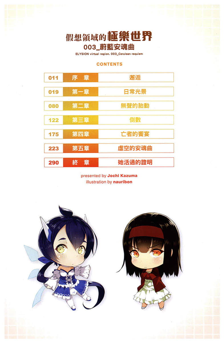 《假想领域的极乐世界》3 蔚蓝安魂曲 插图（7）