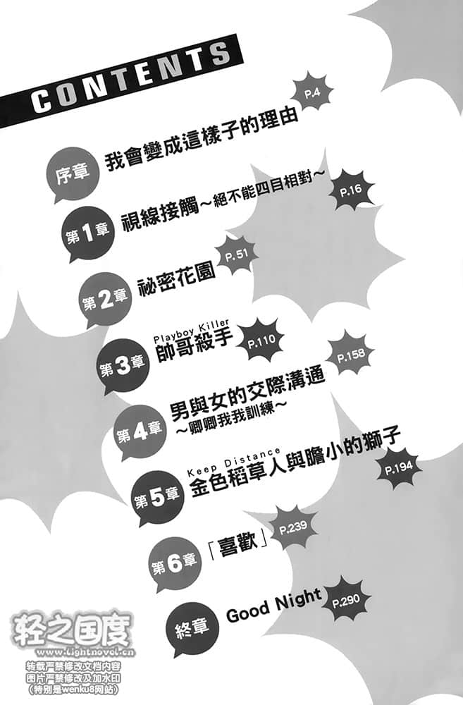我们的沟通力堪称是校园异能对决LOVE or LIKE？小说插图（3）