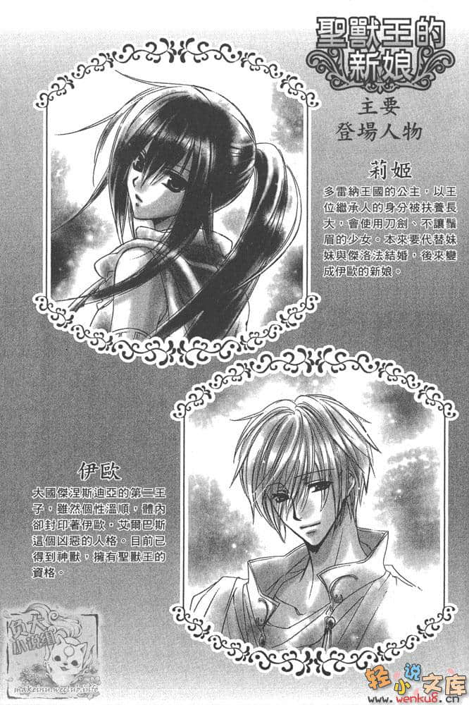 《圣兽王的新娘》8 螺旋之风 插图（3）