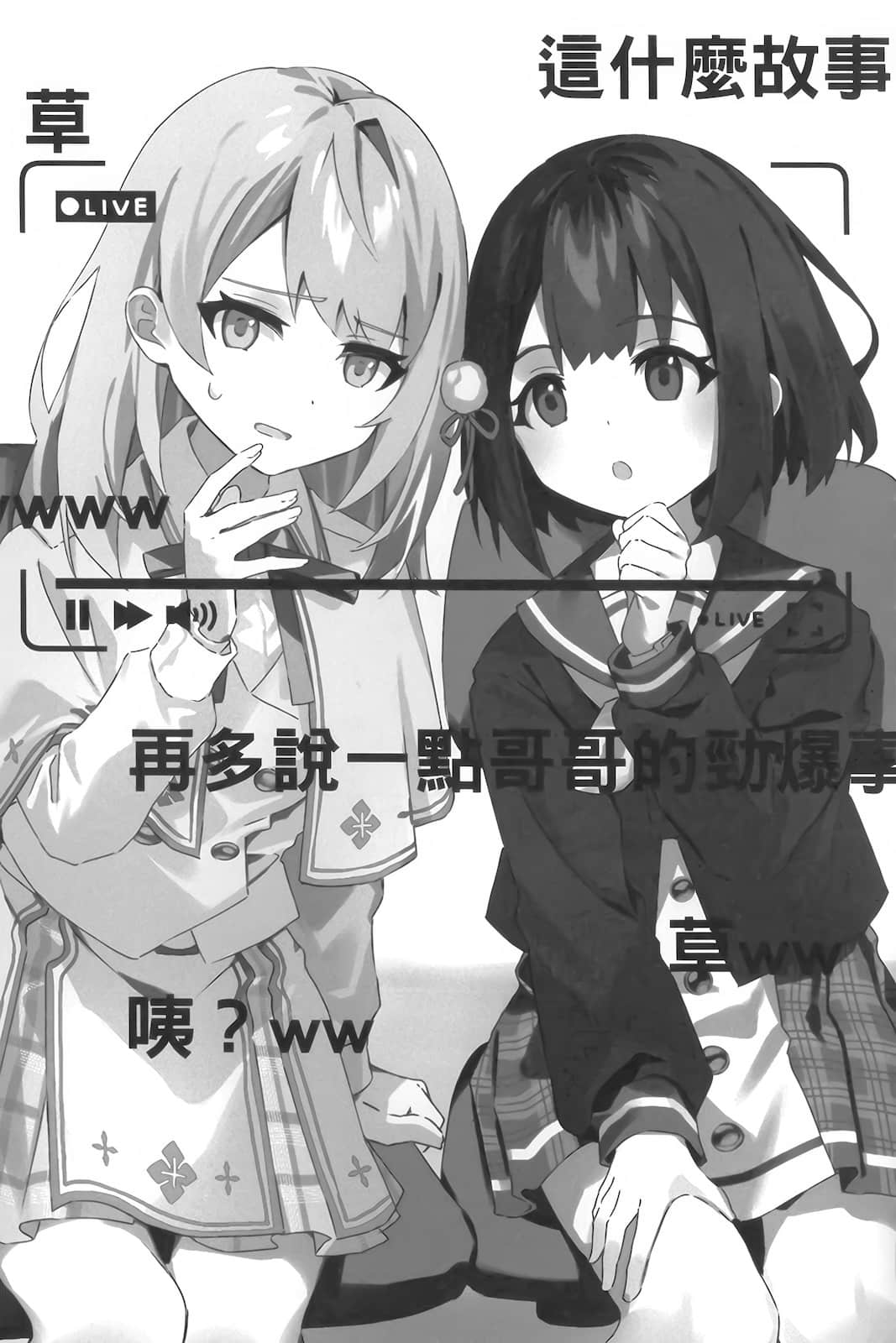 原本只是协助妹妹进行迷宫直播的我，不小心在对上S级怪物时大开无双，结果就变成这样了小说插图（15）