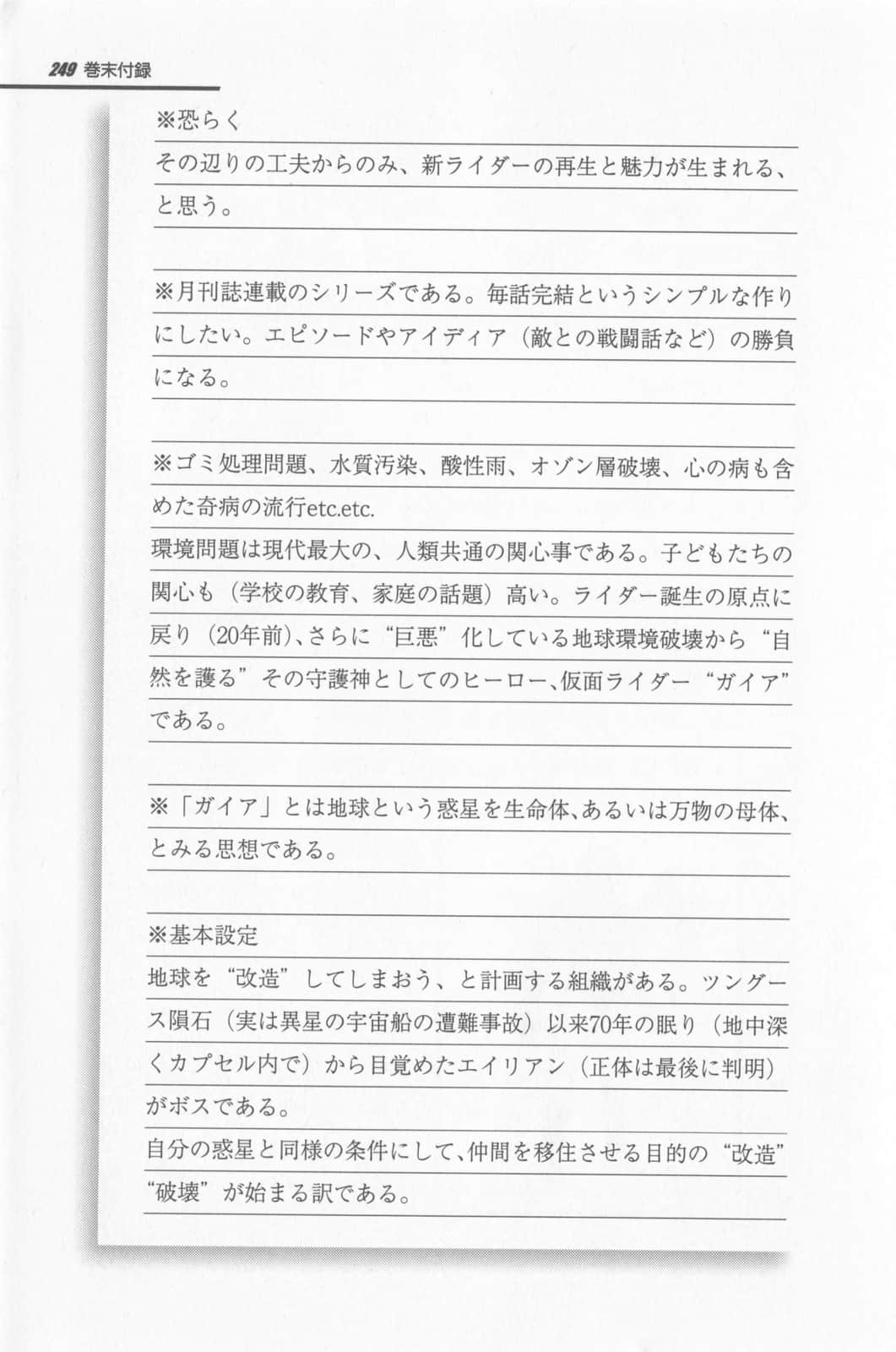 《假面騎士EVE》2 哀哭篇 插圖(64)