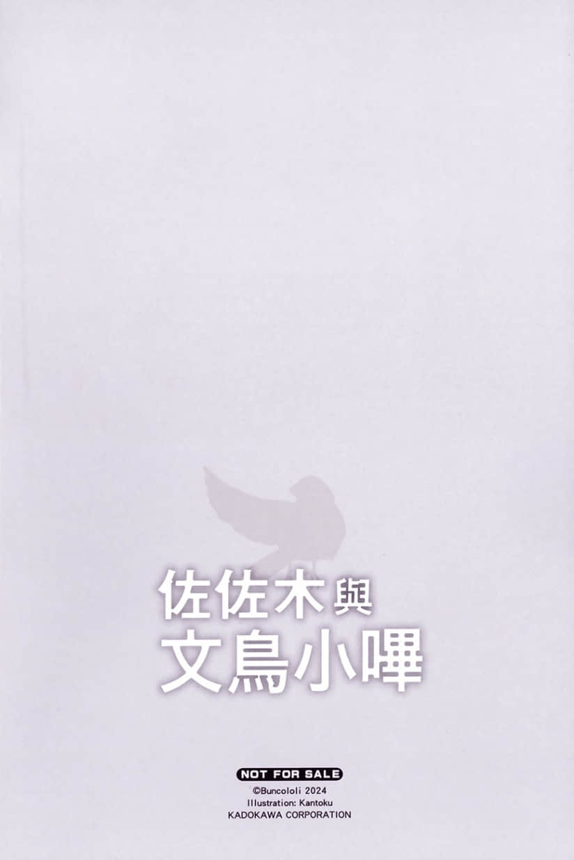佐佐木與文鳥小嗶小說插圖（206）