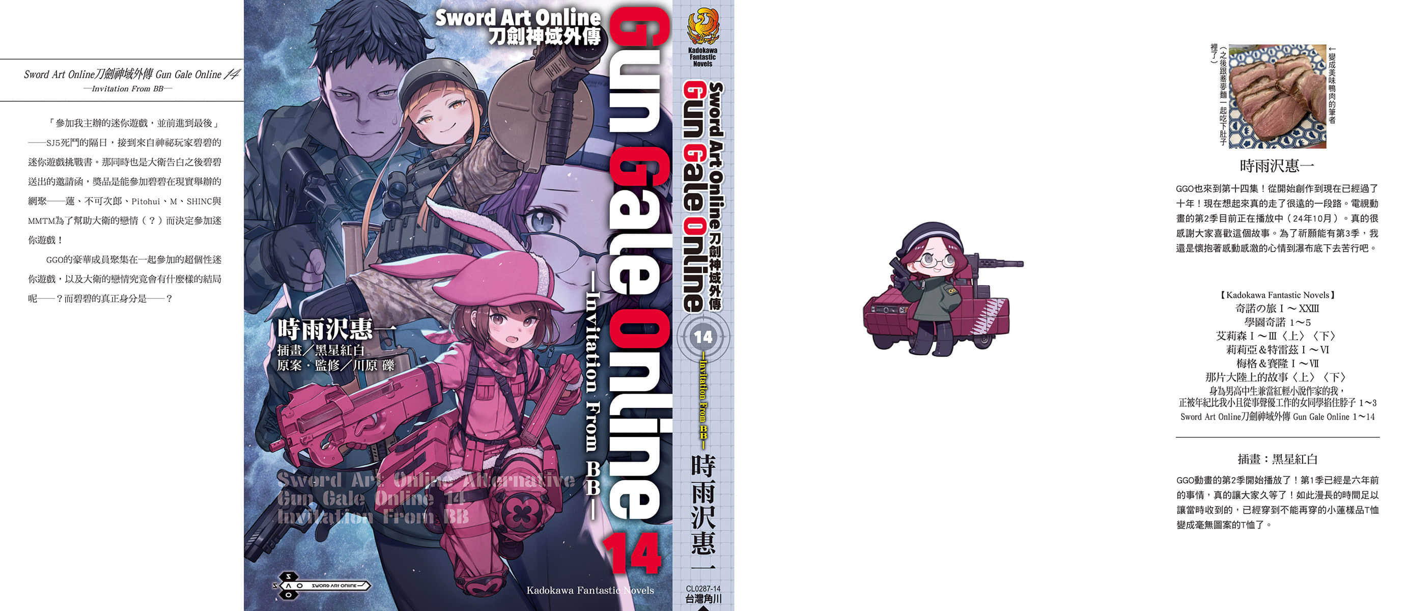 刀剑神域外传 Gun Gale Online小说插图（235）