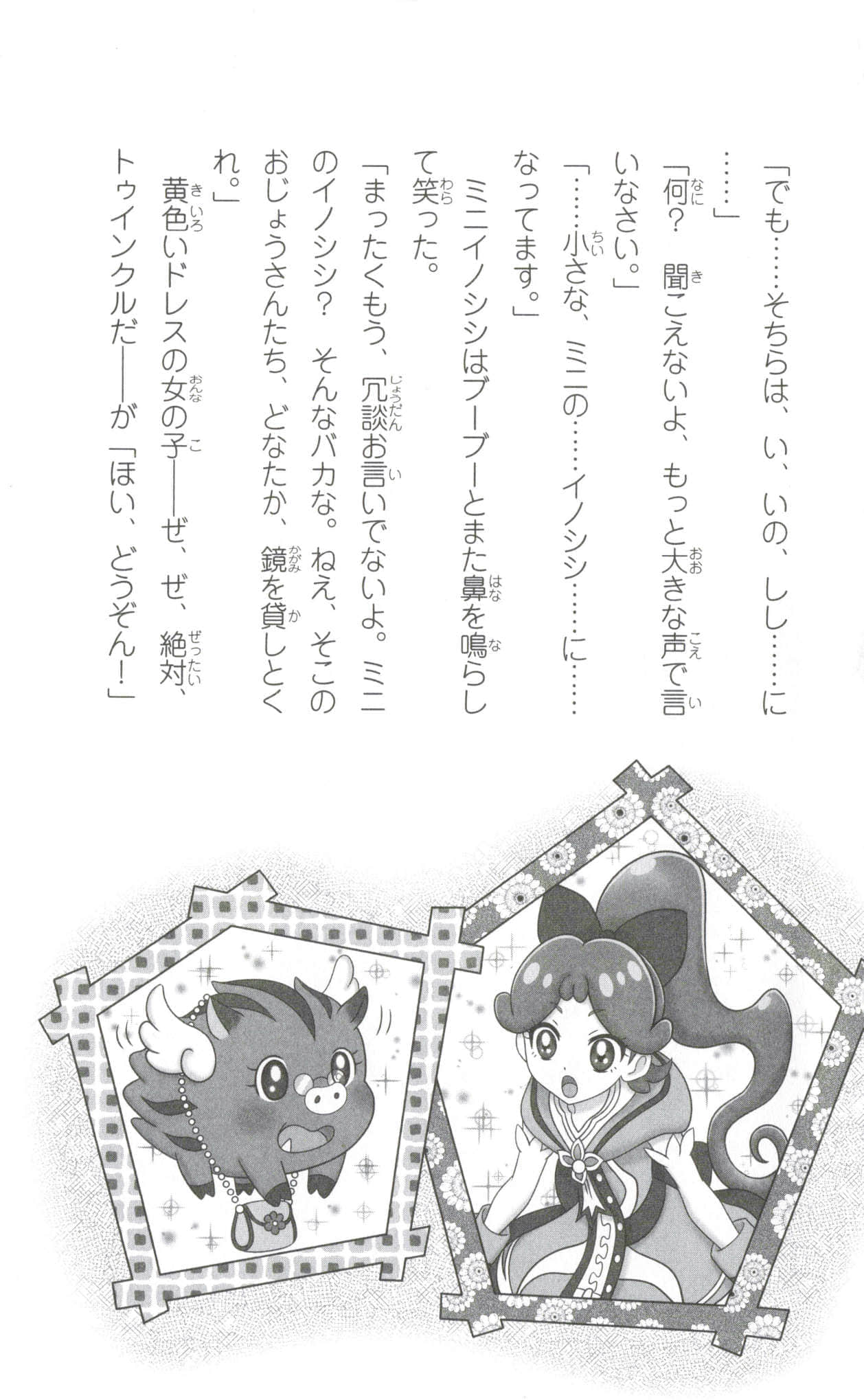 GO！Princess 光之美少女 花与蕾菲的冒险小说插图（1）