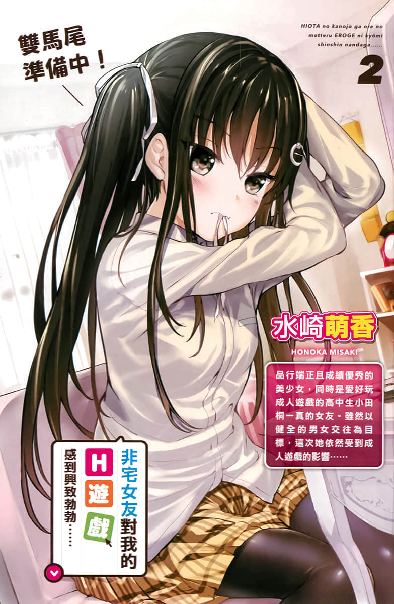 《非宅女友对我的H游戏感到兴致勃勃……》2 插图（3）