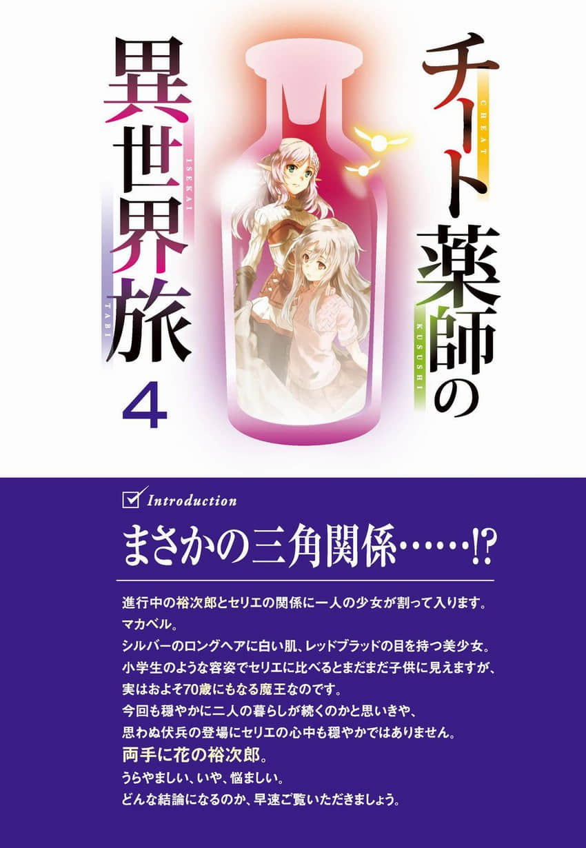 外掛藥師的異世界之旅小說插圖（53）