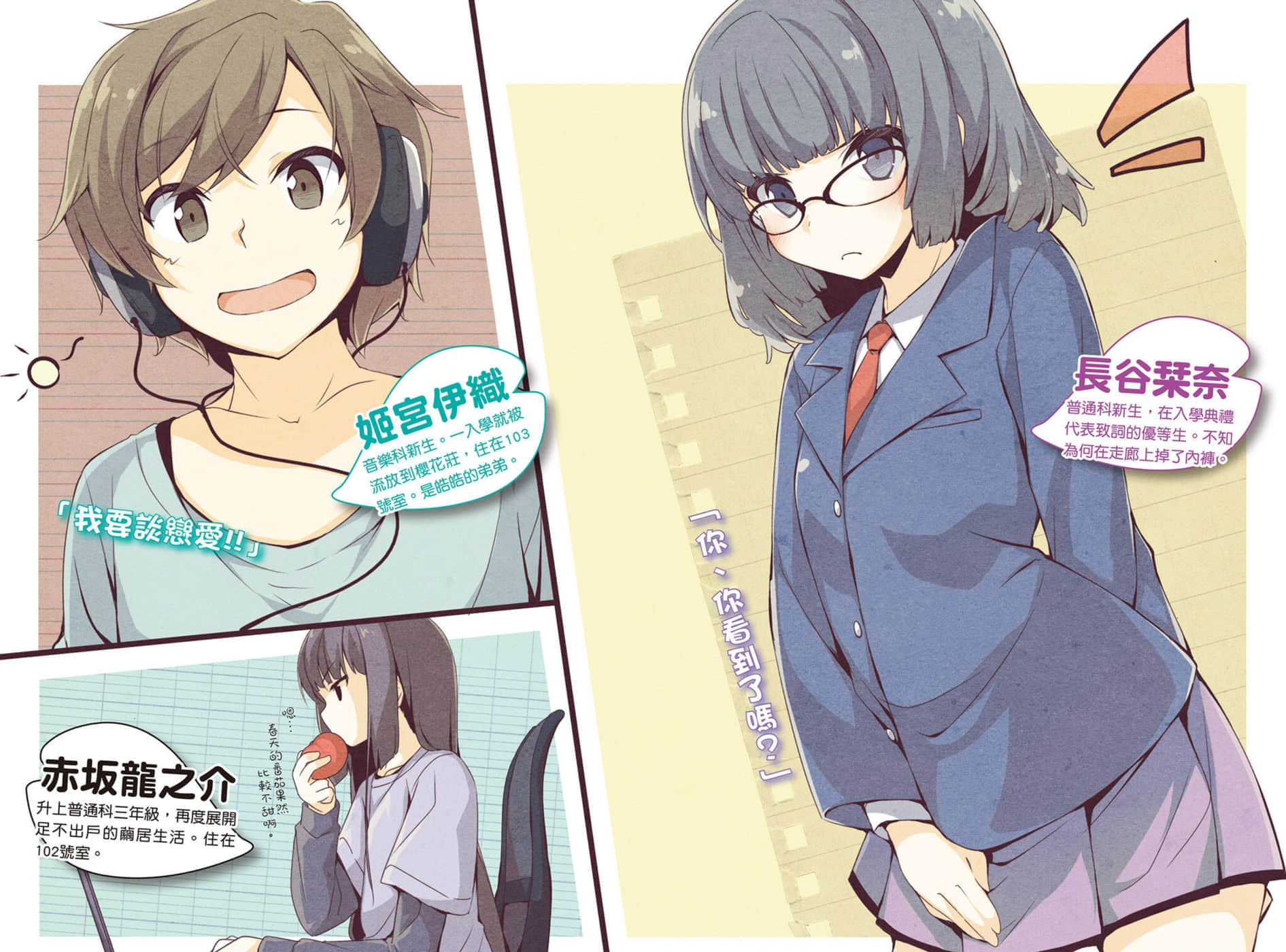 《樱花庄的宠物女孩》7 插图（5）