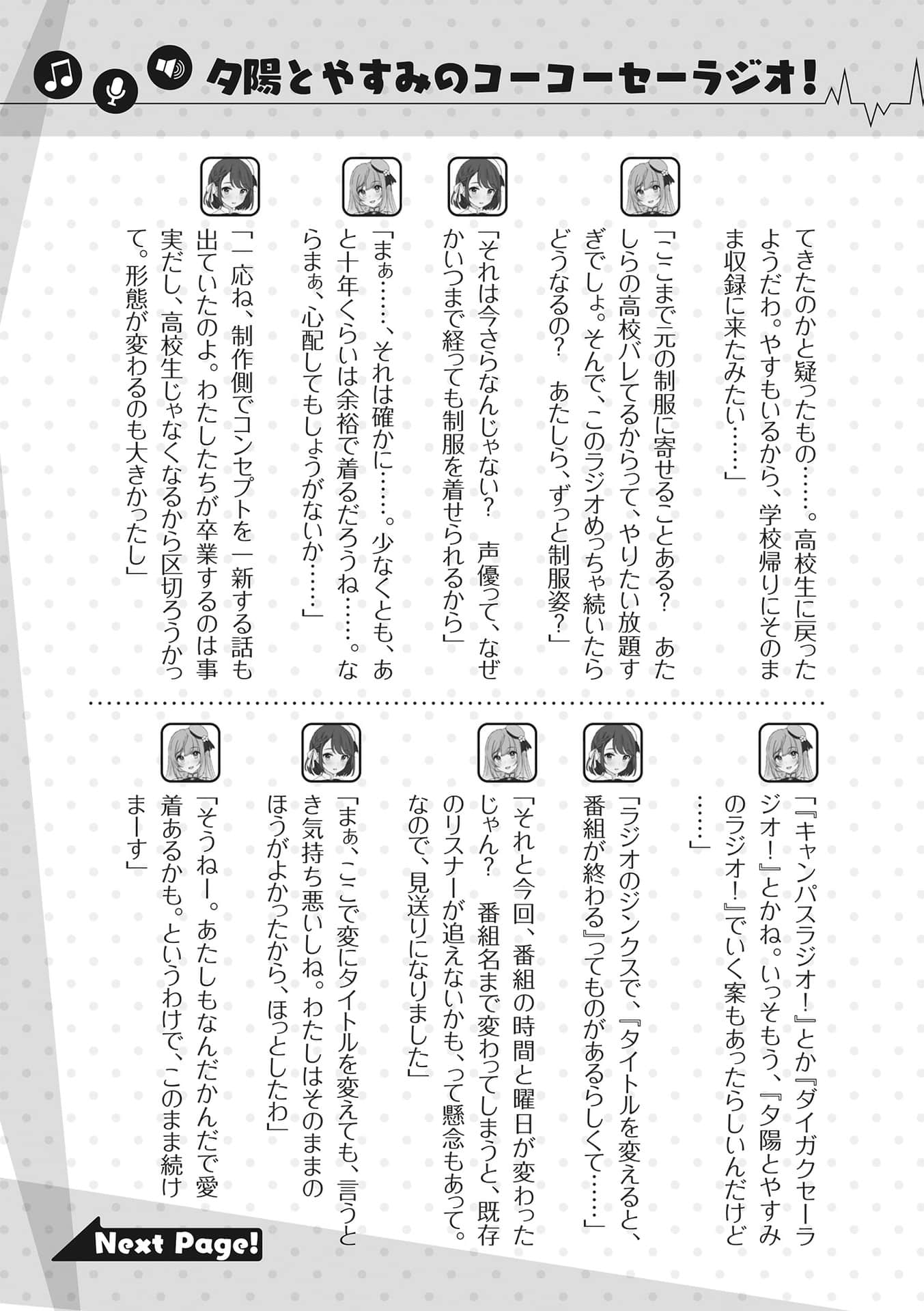 《聲優廣播的幕前幕後》＃11 夕陽與安美無法在一起？ 插圖（30）
