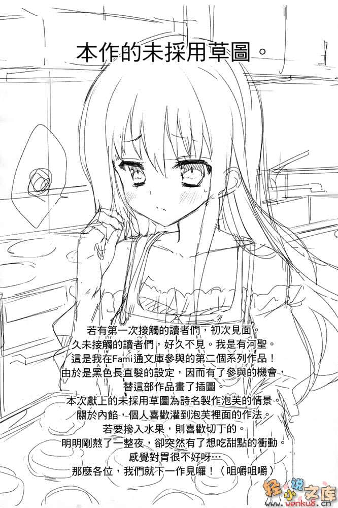 《禁忌的转生术与誓约的公主》1 插图（17）