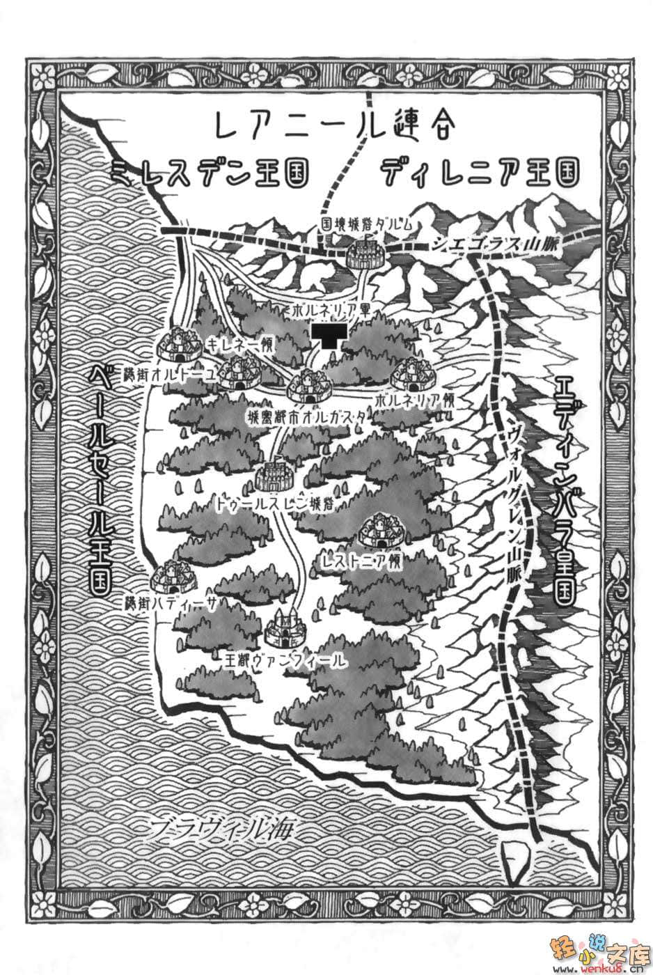 《火之国、风之国物语》11 王都动乱 插图（7）