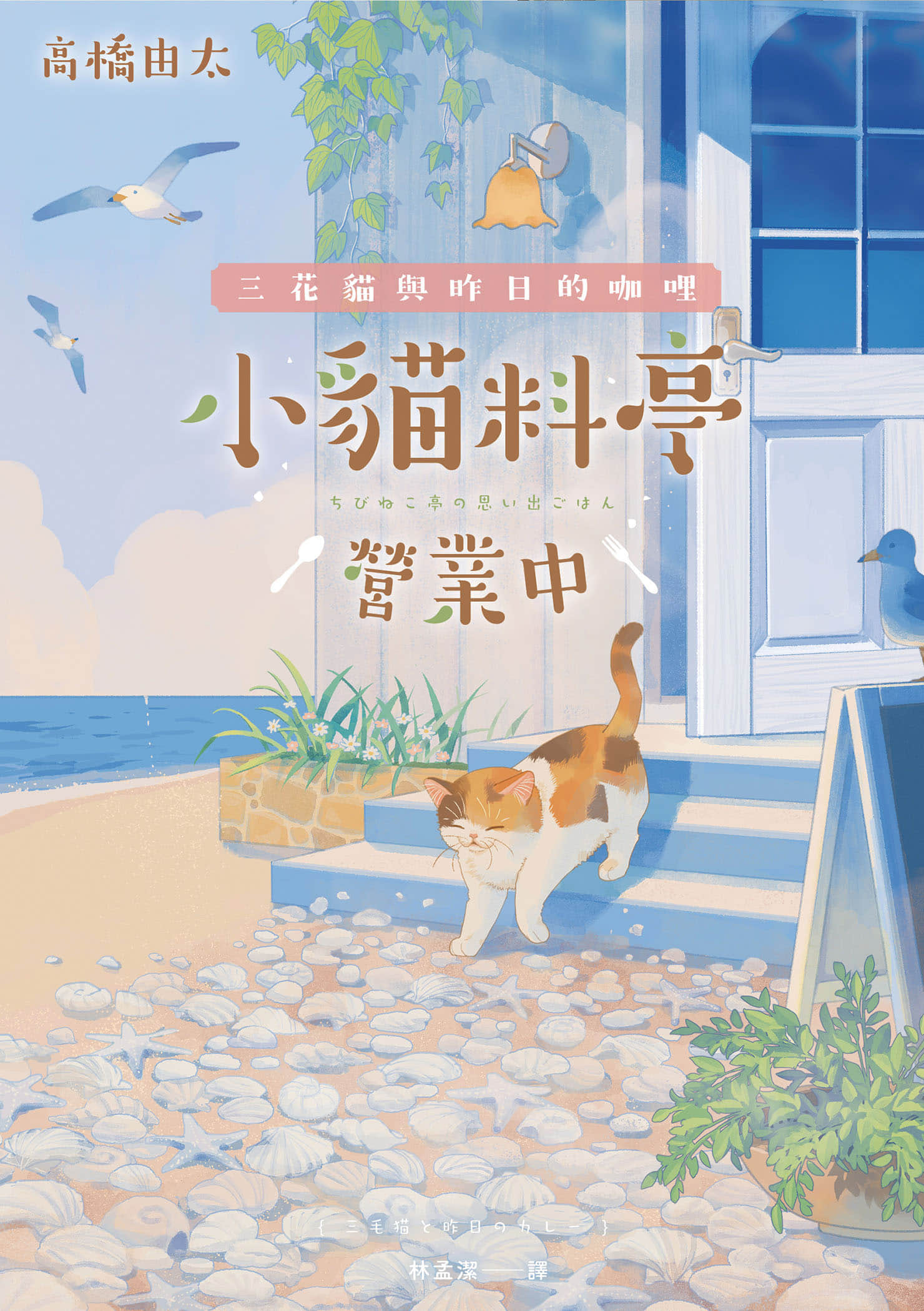 《小猫料亭营业中》2 作品相关插图（1）