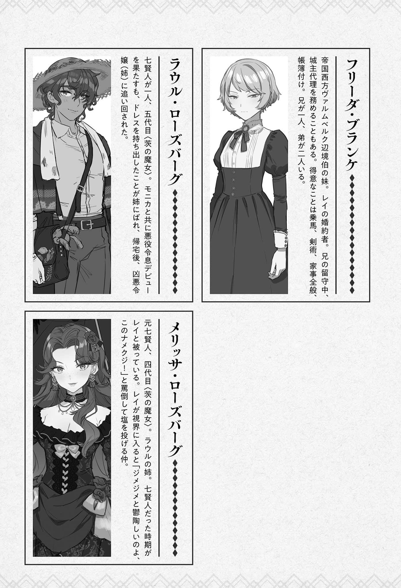 《Silent Witch 沉默魔女的秘密》12 目前为止的登场人物插图（5）