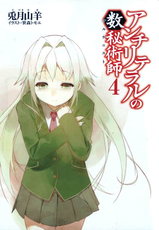 《反文字的数秘术师》4 插图（2）